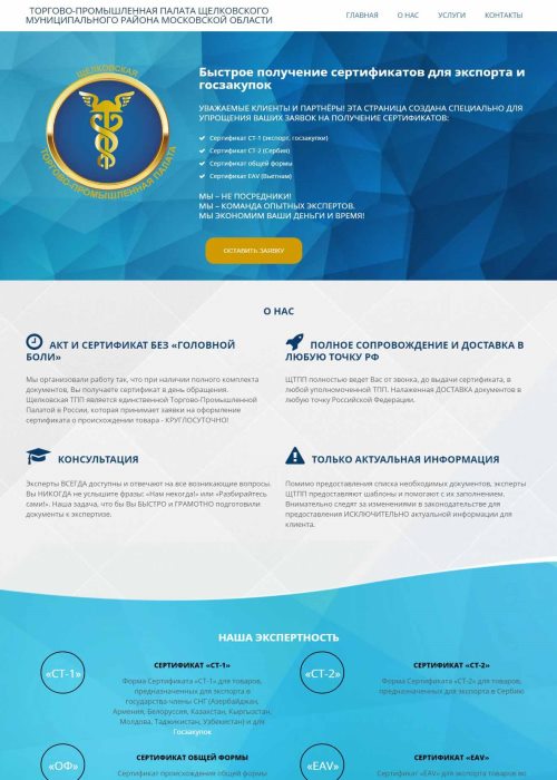 Сайт-лендинг Торгово-промышленной палаты
