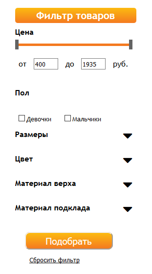 Заказать модуль отбора товара для интернет-магазина